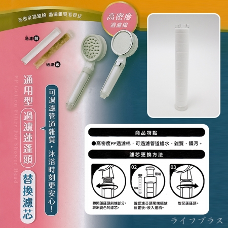 通用型過濾蓮蓬頭替換濾芯-2入X3組