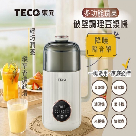 【好買點數放大】TECO東元 多功能蔬果破壁冷熱調理豆漿機/破壁機/果汁機/快煮壺/輔食機 XYFYS008W