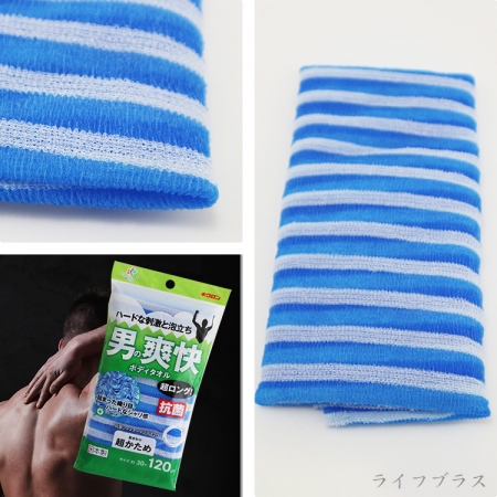 日本製爽快抗菌男士超粗沐浴澡巾-加長型-30x120cm-4入