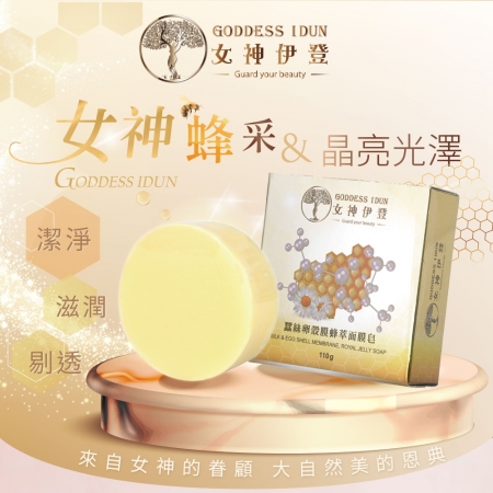 【女神伊登】蠶絲卵殼膜蜂萃面膜皂/蠶絲皂8顆組（贈GI水嫩光玻尿酸x1盒）