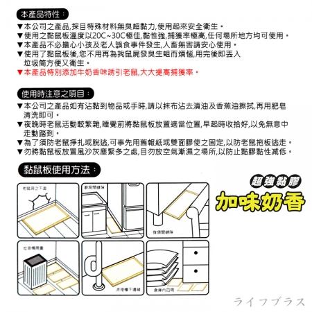 上黏 二代牛奶香味黏鼠板-中型-2片X12組