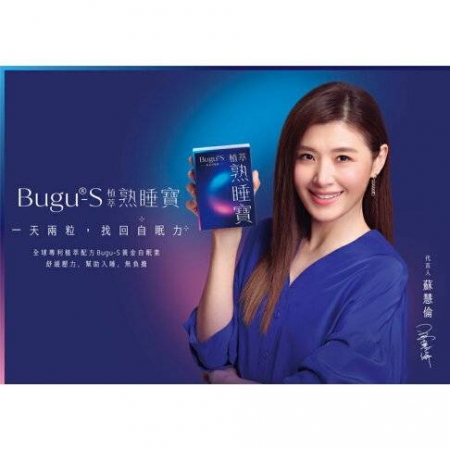 Bugu-S 植萃熟睡寶膠囊 Sleep Way（60顆/盒）-2盒組（鹿角靈芝 紅棗 舒緩情緒、幫助入睡、改善失眠）