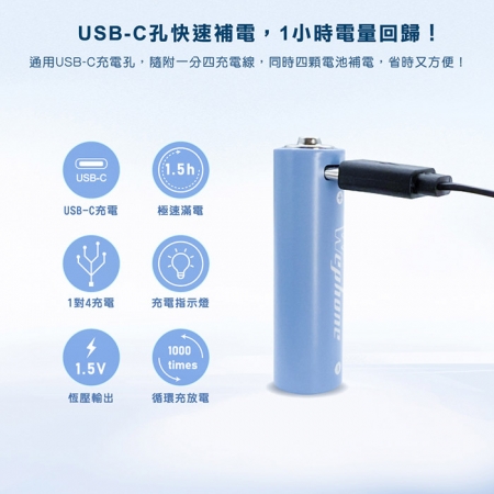 【好買點數放大】Wephone 3號AA USB充電式電池 2475mWh 充電鋰電池（附一對四充電線）