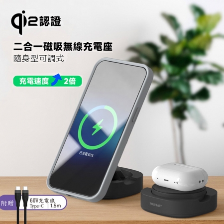 【好買點數放大】POLYBATT Qi2認證 15W二合一折疊式磁吸無線充電座（手機/耳機）