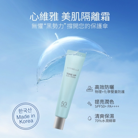 【無限極 infinitus】心維雅美肌隔離霜 30ml