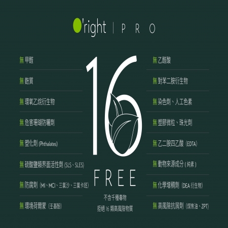 ​歐萊德系列產品O'right｜P R O  16 FREE​ 2號 豐盈彈韌洗髮露 260mL