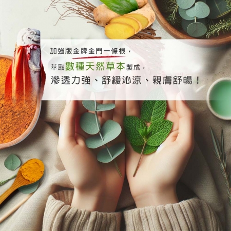 【金牌】金門一條根-加強版 精油貼布（10片/包）