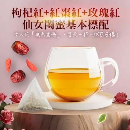 【cammie】無咖啡因茶系列-三紅仙女茶（10入/袋）