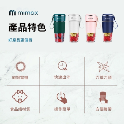 小米有品  mimax 便攜式果汁機