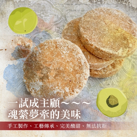 【cammie】懷舊手工古早味梅餅（全素-120g/包）