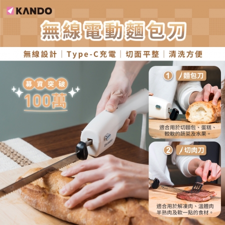 【超殺品｜二入組/送充電線】KANDO 無線 電動 料理刀 （KA-EK01） 雙刀片 420不鏽鋼 烘培 料理 露營 野餐 烤肉