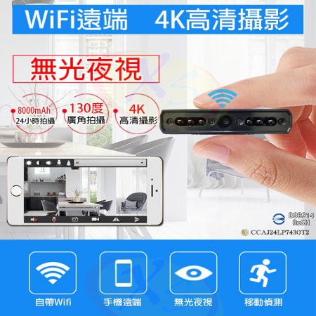 4K高清無光夜視微型針孔攝影機 WiFi遠端監控仿真行動電源 1080P攝像密錄器 偽裝移動電源監視器 偷錄影音拍照鏡頭