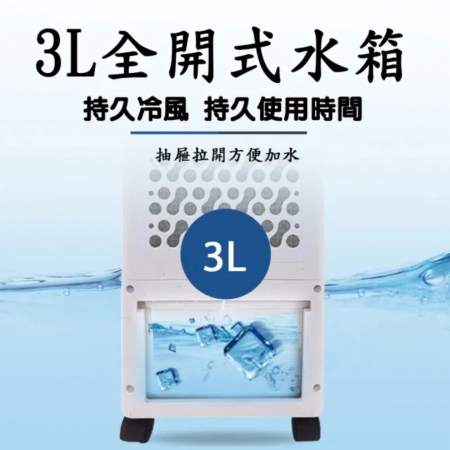 【LAPOLO】3公升水冷扇-LA-6535