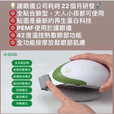 G-one護眼儀Eye Massager