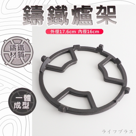 優得鑄鐵爐架-2入組