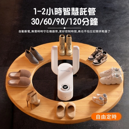 HANLIN-HXQ09 摺疊智能恆溫烘鞋機 烘鞋器