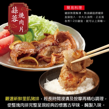 【赤豪家庭私廚】古早味里肌燒肉片（200g±10%/包）
