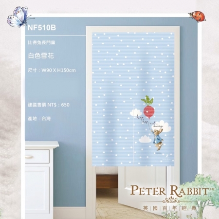 【PETER RABBIT 比得兔】比得兔經典長門簾-3款可選