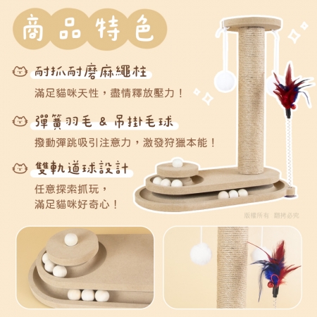 貓本屋 加高款耐磨貓抓柱 軌道玩具球逗貓玩具