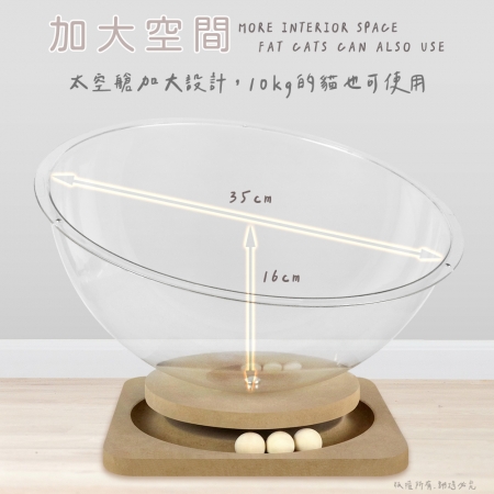 貓本屋 軌道玩具球 加大太空艙貓窩