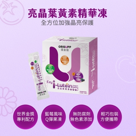 【無限極 infinitus】優全佳亮晶葉黃素精華凍15包/盒（全面對抗藍光 無限極與大江生醫 強強聯手）