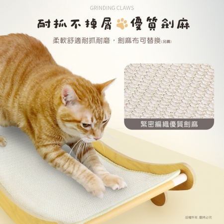 【專用配件】貓本屋 劍麻貓抓板寵物躺椅 專用替換劍麻布