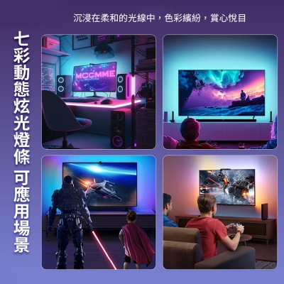 mimax 七彩動態炫光燈條