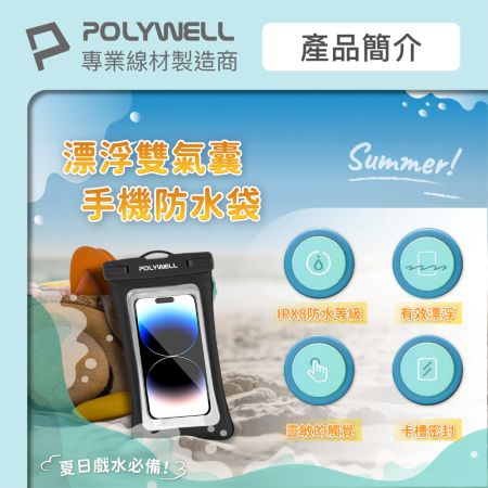 POLYWELL 漂浮雙氣囊手機防水袋 7.2吋 螢幕可操作 防水防沙 IPX8深度防水 適用於海邊 游泳 浮潛 台灣現貨