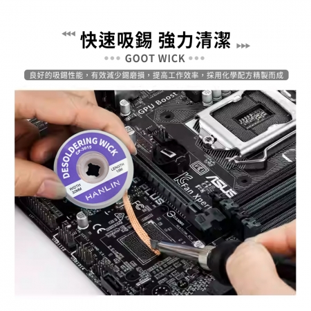 HANLIN-CXI3015 免清洗強力編織吸錫線