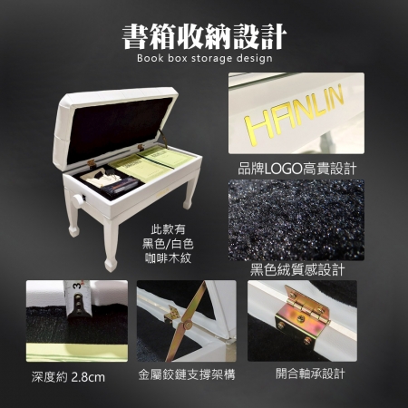 HANLIN P-DB0121 頂級豪華 有書箱 雙人 鋼琴升降椅