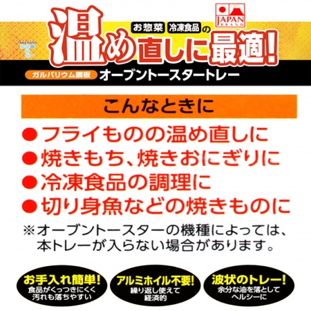 日本製 烤盤-2入