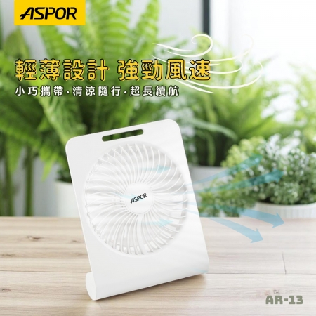 ASPOR 極簡薄型桌面風扇（可掛牆/可站立/廣角大風量）