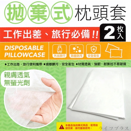 米諾諾拋棄式枕頭套-2枚入x6組