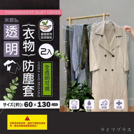 透明衣物防塵套-60x130cm-2入x12組