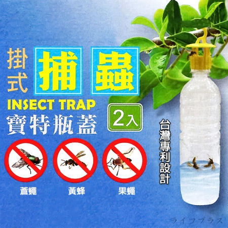 米諾諾掛式捕蟲寶特瓶蓋-2入x12組