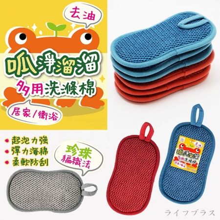 呱淨溜溜多用去油洗滌棉-6枚入x2組