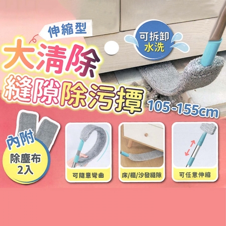 大清除縫隙除污撢-伸縮型-2支