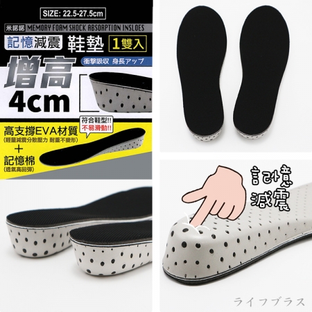 米諾諾記憶減震增高鞋墊-4cm-2雙入