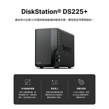 群暉 Synology DS225＋ （2G） 2Bay NAS 網路儲存伺服器（不含硬碟）