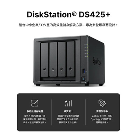 群暉 Synology DS425＋ 4Bay （2G） NAS 網路儲存伺服器（不含硬碟）