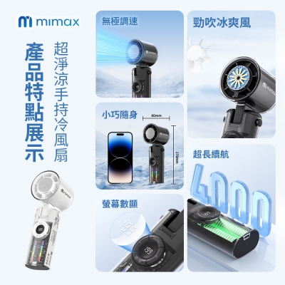 mimax 超勁涼手持冷風扇 P 3000