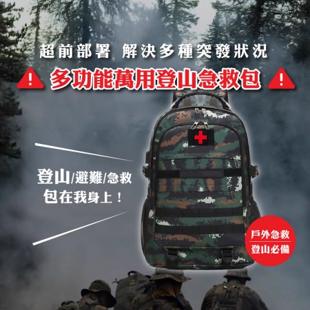【DaoDi】緊急避難包 防災包 登山地震防災包（求生包 登山包 避難包 急救包）