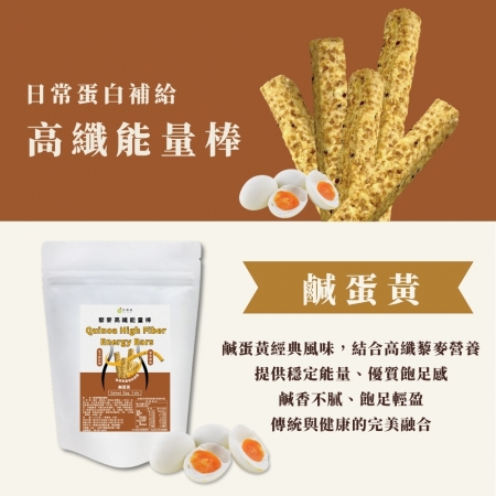 【丹璐殿】藜麥高纖能量棒-鹹蛋黃風味（100g/包）-5包組