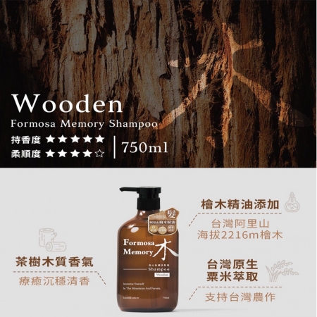 清淨海 森山島讀洗髮精-木（750ml/入）