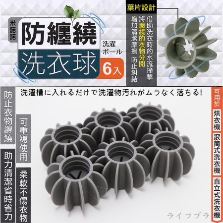 米諾諾防纏繞洗衣球-6入x6組