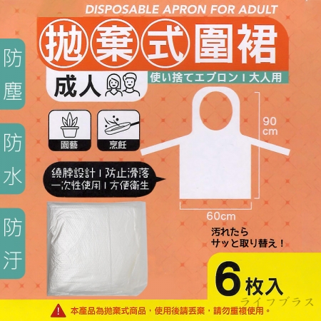 拋棄式圍裙-成人-6入x12組