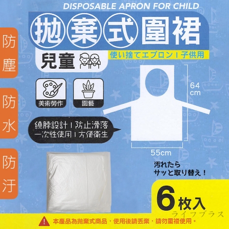 拋棄式圍裙-兒童-6入x12組