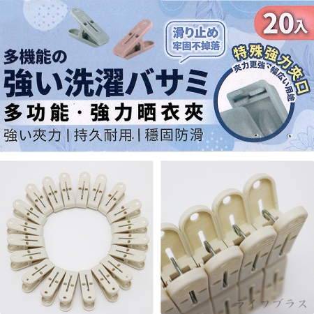 森活強力衣夾-20入X3組