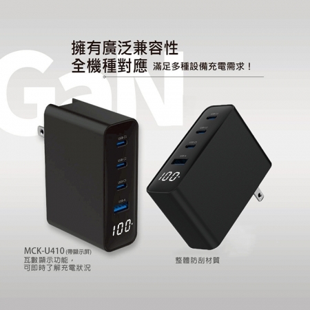 【好買點數放大】MCK 台灣製造 數位顯示 100W氮化鎵 手機平板筆電快速充電器（附贈100W充電線）