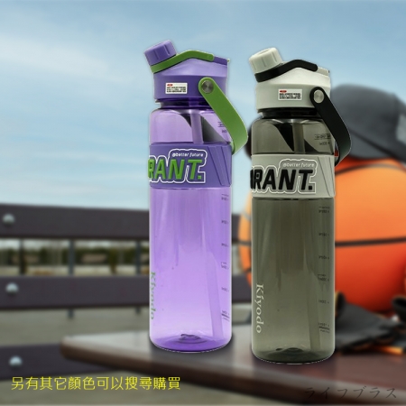 Kiyodo雙飲式水壺-1L-灰黑色X1支＋紫色X1支 （附吸管）